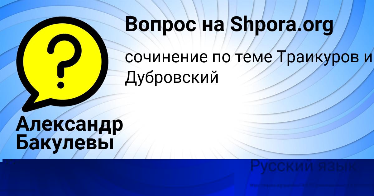 Картинка с текстом вопроса от пользователя Saida Skovoroda