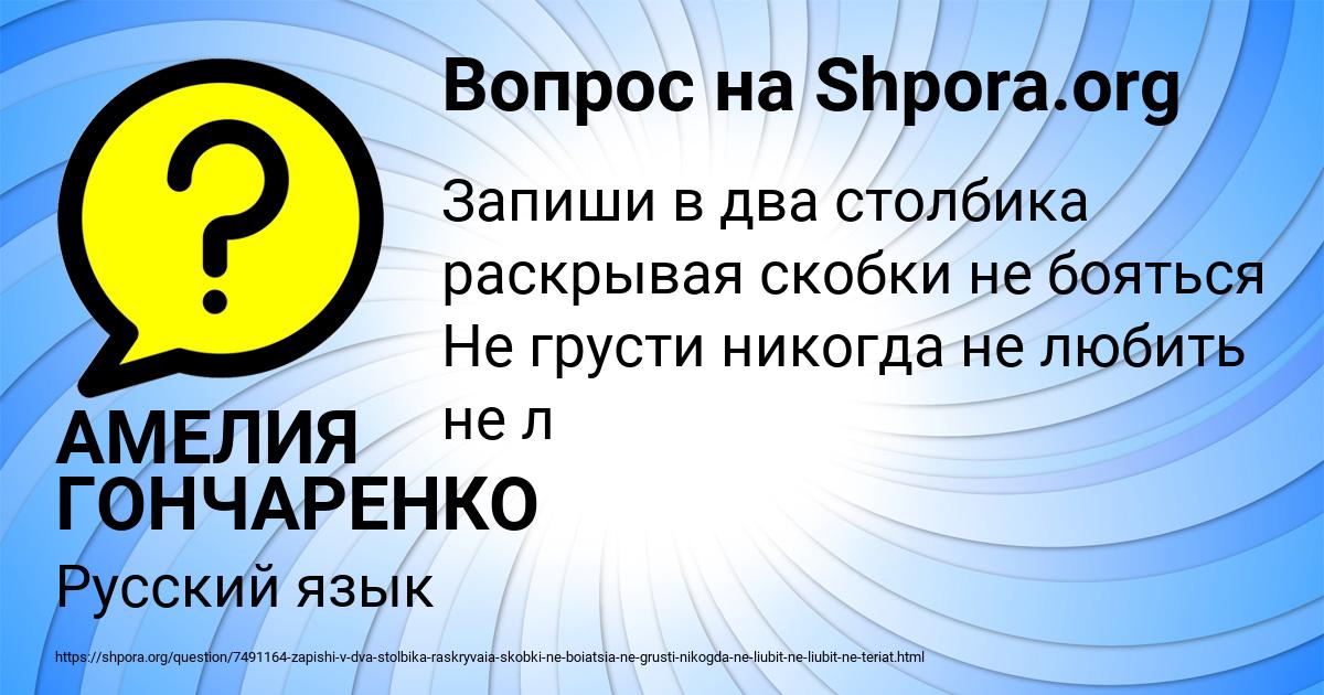 Картинка с текстом вопроса от пользователя АМЕЛИЯ ГОНЧАРЕНКО