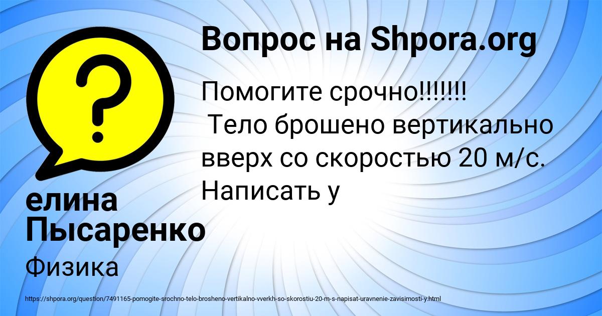 Картинка с текстом вопроса от пользователя елина Пысаренко