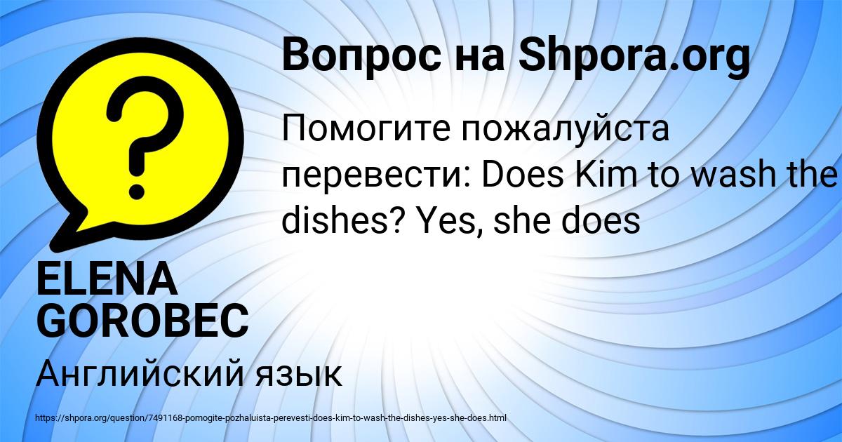 Картинка с текстом вопроса от пользователя ELENA GOROBEC