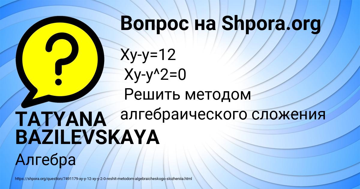 Картинка с текстом вопроса от пользователя TATYANA BAZILEVSKAYA