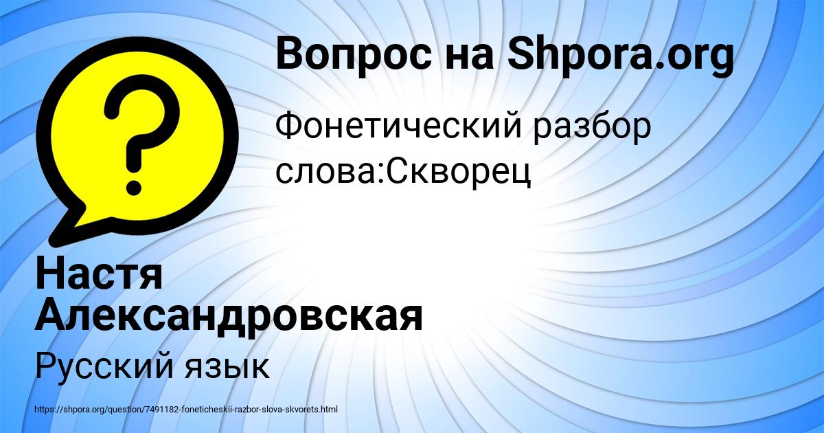 Картинка с текстом вопроса от пользователя Настя Александровская