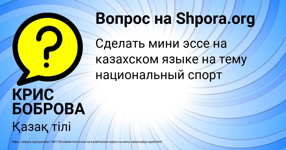 Картинка с текстом вопроса от пользователя КРИС БОБРОВА