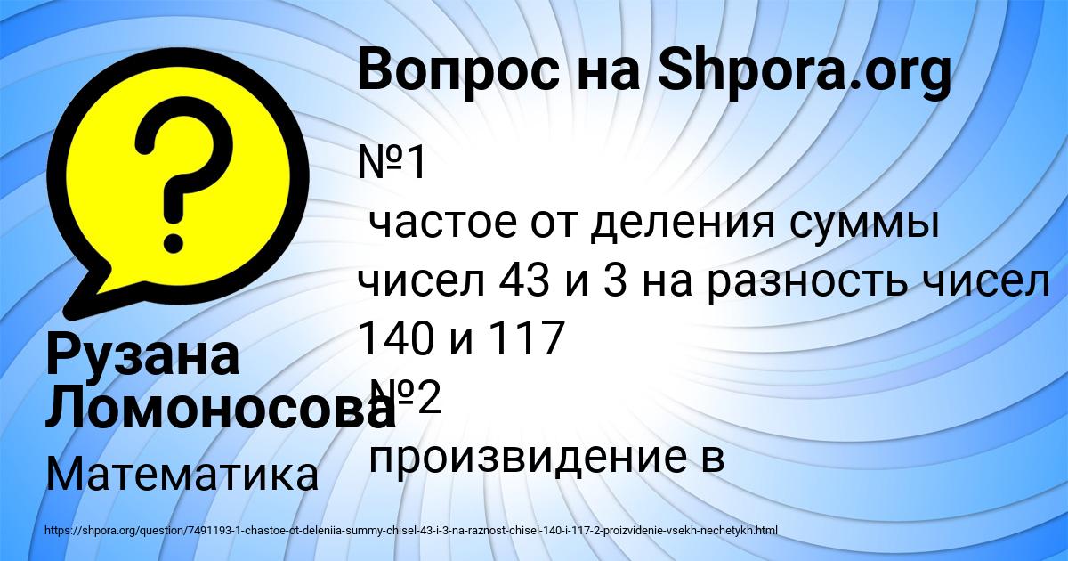 Картинка с текстом вопроса от пользователя Рузана Ломоносова