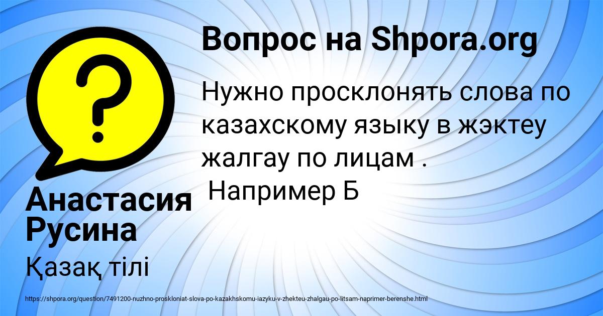 Картинка с текстом вопроса от пользователя Анастасия Русина