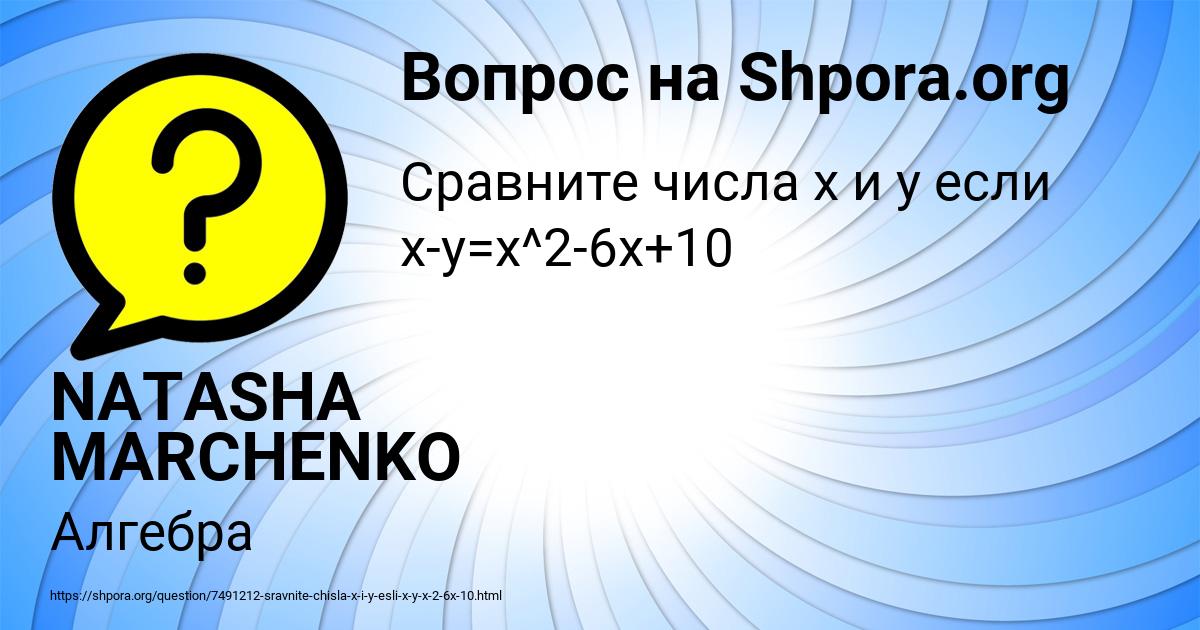 Картинка с текстом вопроса от пользователя NATASHA MARCHENKO