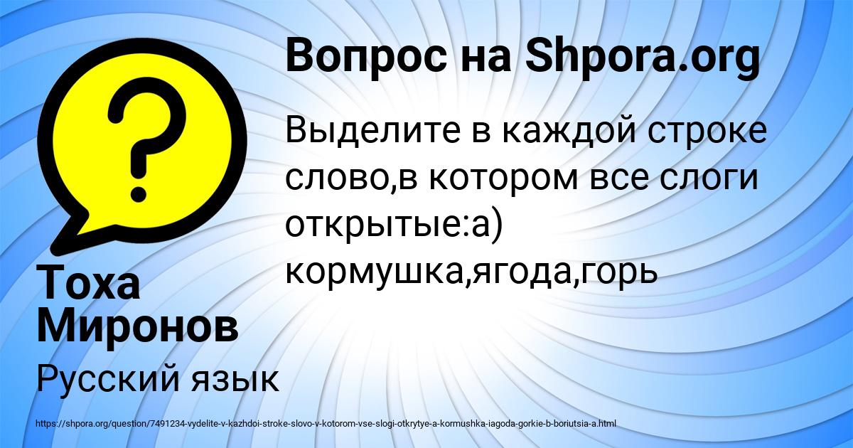 Картинка с текстом вопроса от пользователя Тоха Миронов