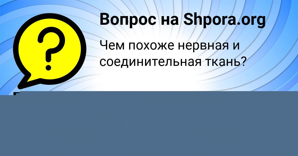 Картинка с текстом вопроса от пользователя София Пилипенко