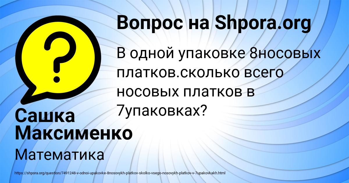 Картинка с текстом вопроса от пользователя Сашка Максименко