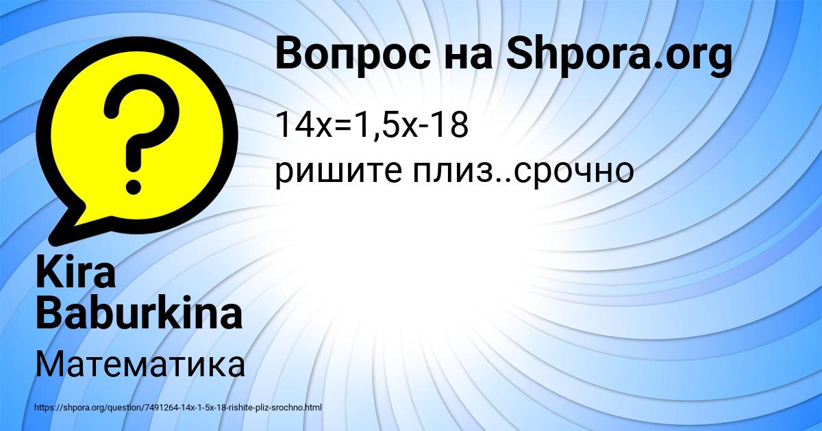 Картинка с текстом вопроса от пользователя Kira Baburkina