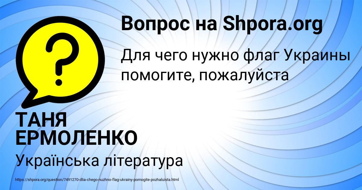 Картинка с текстом вопроса от пользователя ТАНЯ ЕРМОЛЕНКО