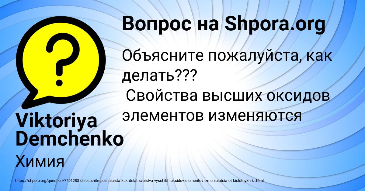 Картинка с текстом вопроса от пользователя Viktoriya Demchenko