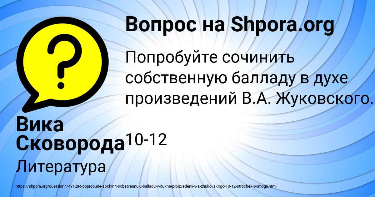 Картинка с текстом вопроса от пользователя Вика Сковорода