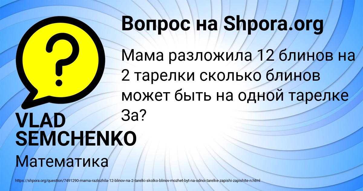 Картинка с текстом вопроса от пользователя VLAD SEMCHENKO