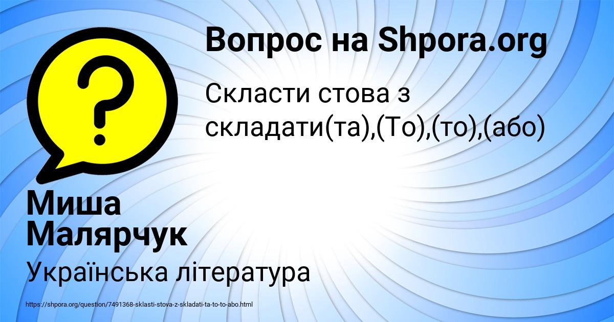 Картинка с текстом вопроса от пользователя Миша Малярчук