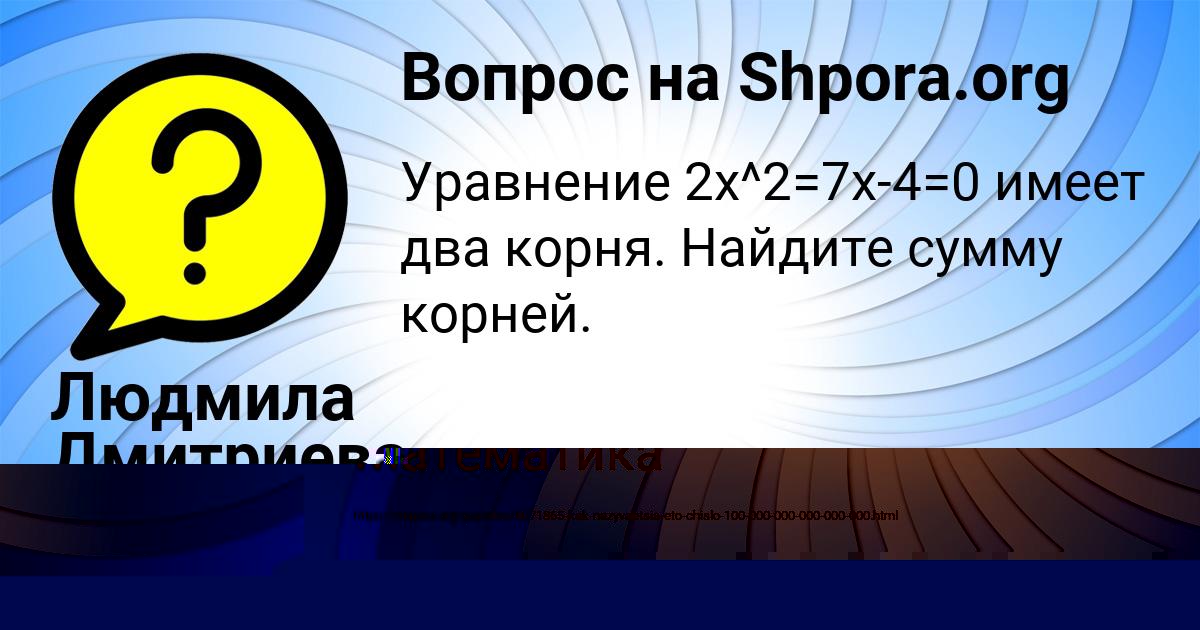 Картинка с текстом вопроса от пользователя Людмила Дмитриева