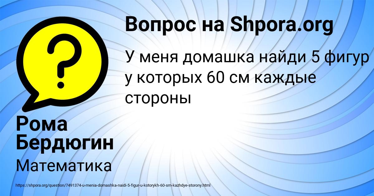 Картинка с текстом вопроса от пользователя Рома Бердюгин