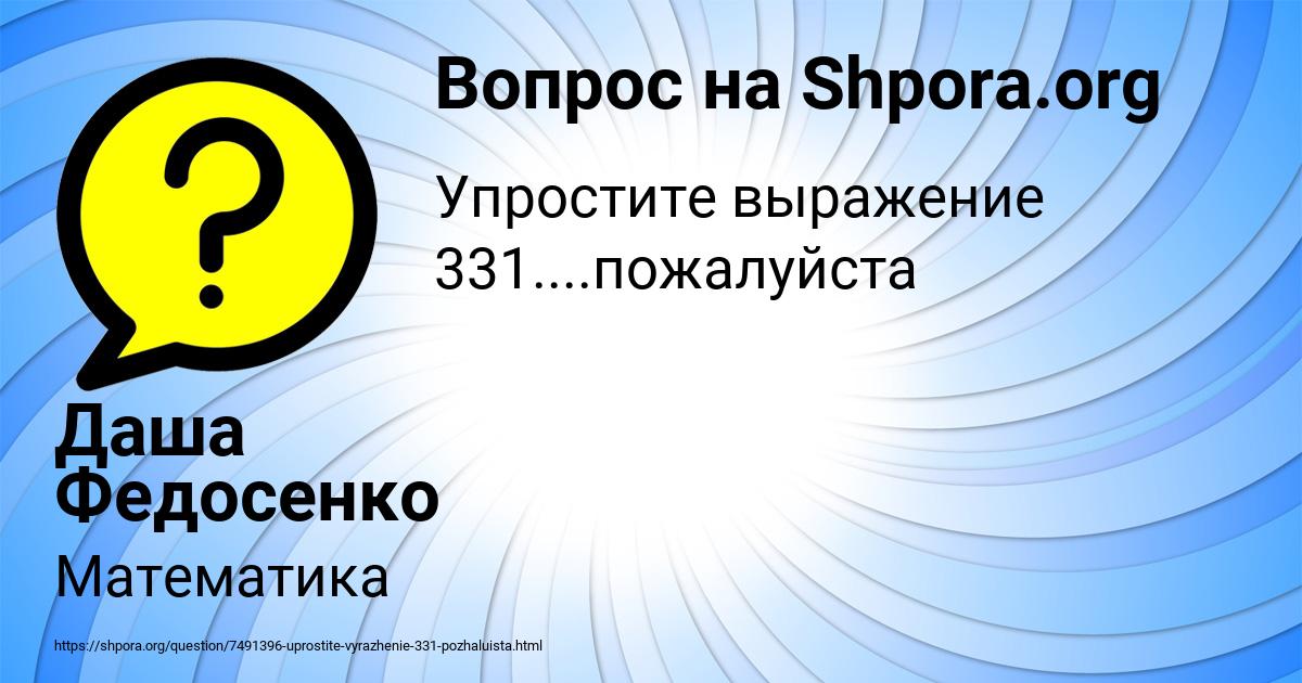 Картинка с текстом вопроса от пользователя Даша Федосенко