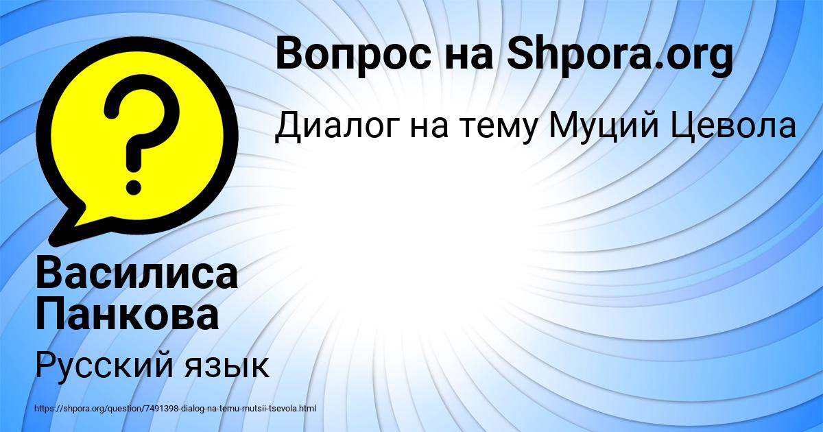 Картинка с текстом вопроса от пользователя Василиса Панкова