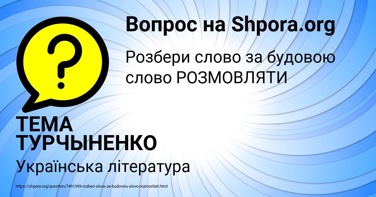 Картинка с текстом вопроса от пользователя ТЕМА ТУРЧЫНЕНКО