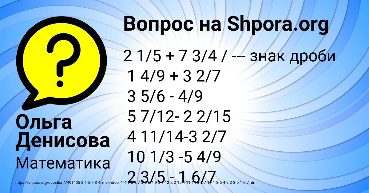 Картинка с текстом вопроса от пользователя Ольга Денисова