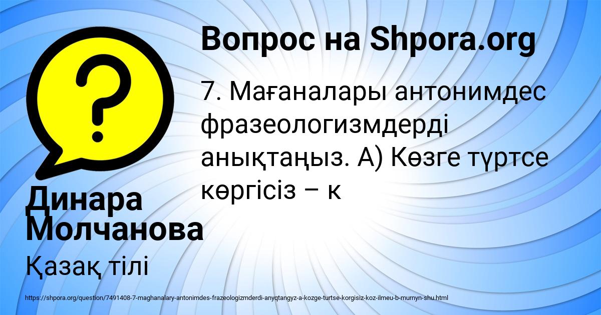 Картинка с текстом вопроса от пользователя Динара Молчанова