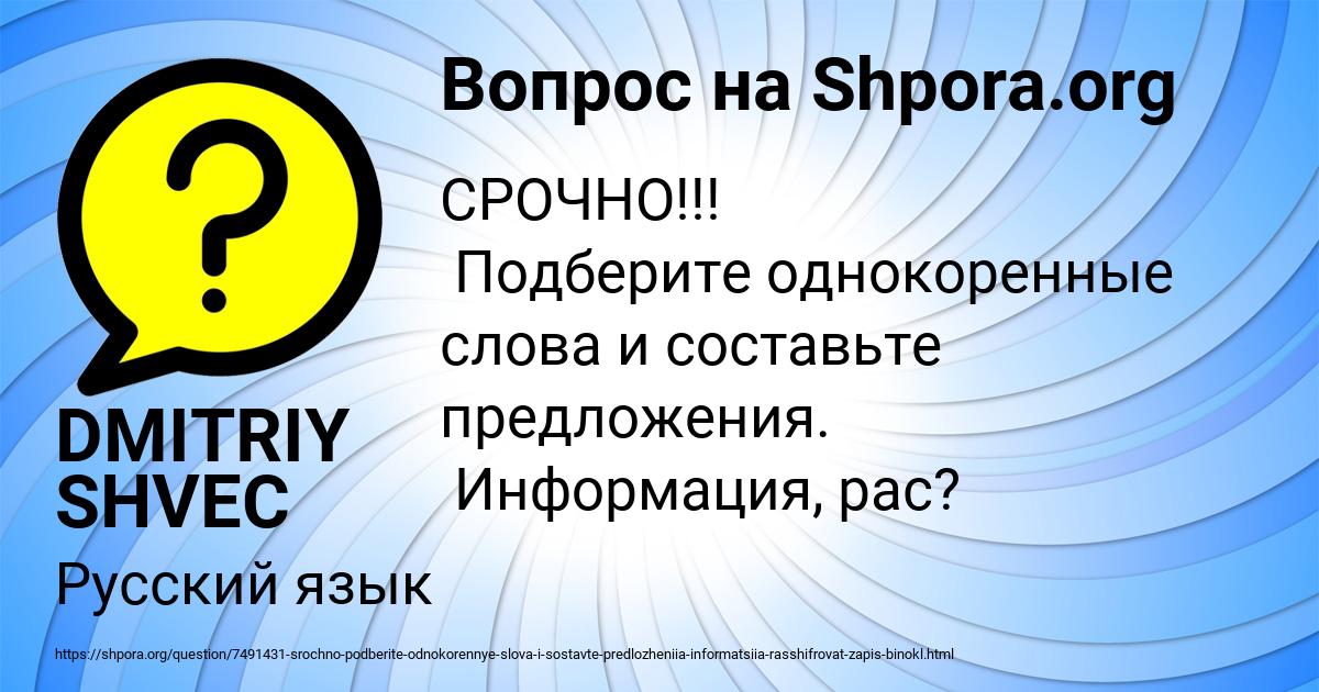 Картинка с текстом вопроса от пользователя DMITRIY SHVEC