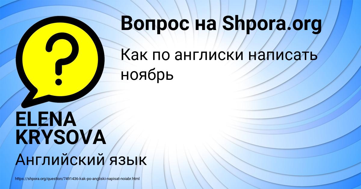 Картинка с текстом вопроса от пользователя ELENA KRYSOVA