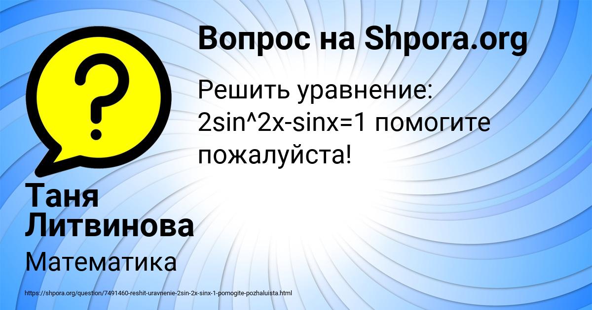 Картинка с текстом вопроса от пользователя Таня Литвинова