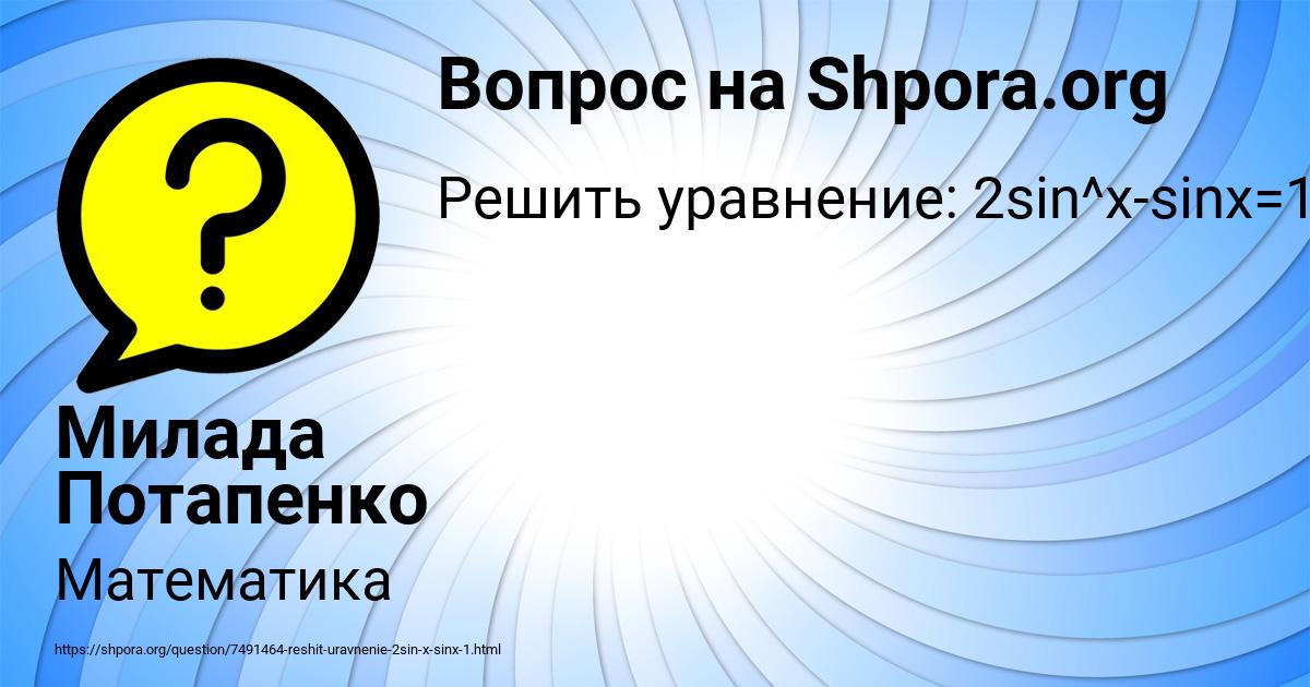 Картинка с текстом вопроса от пользователя Милада Потапенко