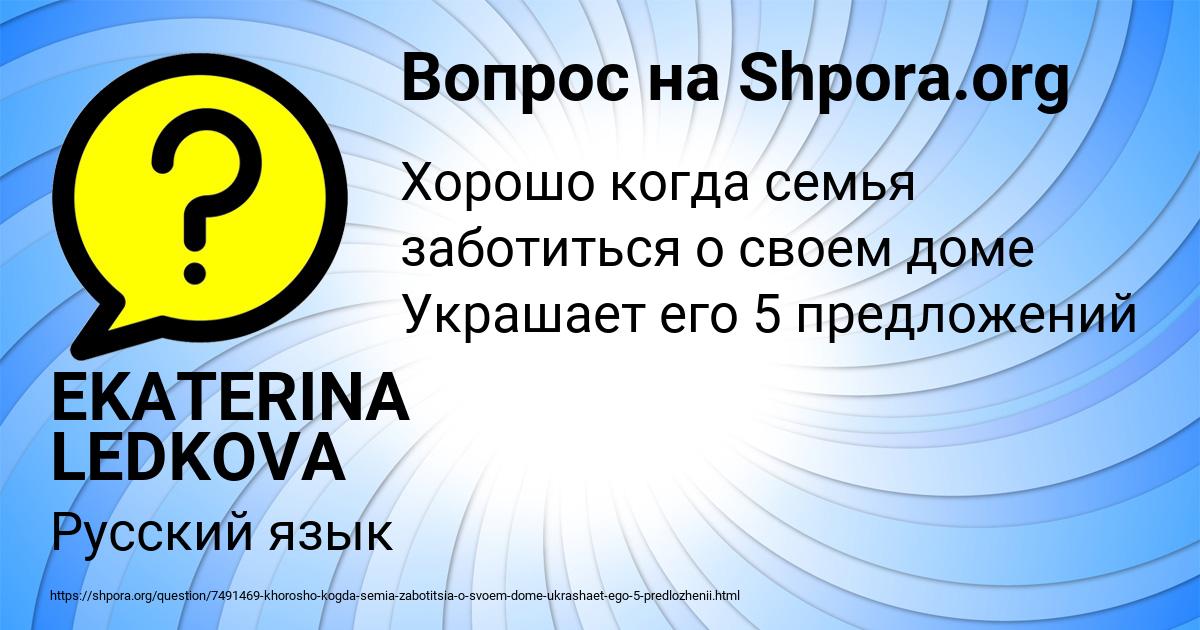 Картинка с текстом вопроса от пользователя EKATERINA LEDKOVA