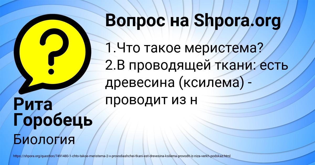 Картинка с текстом вопроса от пользователя Рита Горобець