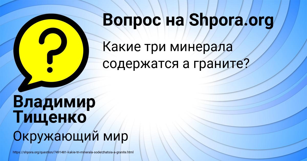 Картинка с текстом вопроса от пользователя Владимир Тищенко