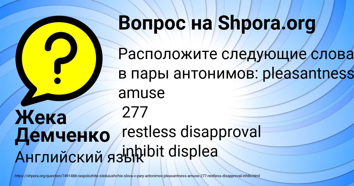 Картинка с текстом вопроса от пользователя Жека Демченко