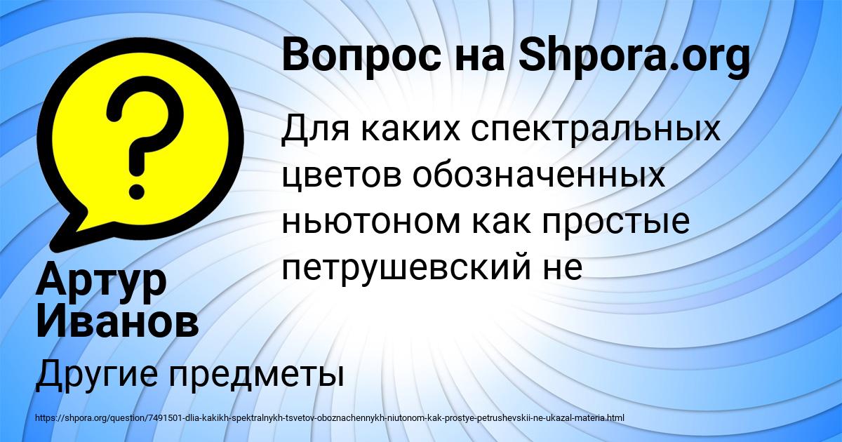 Картинка с текстом вопроса от пользователя Артур Иванов