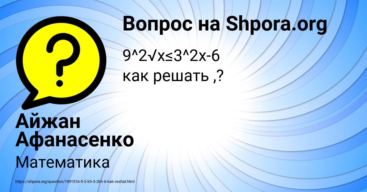 Картинка с текстом вопроса от пользователя Айжан Афанасенко