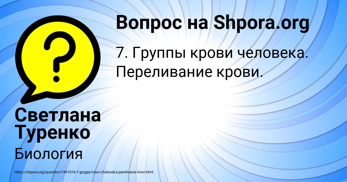Картинка с текстом вопроса от пользователя Светлана Туренко
