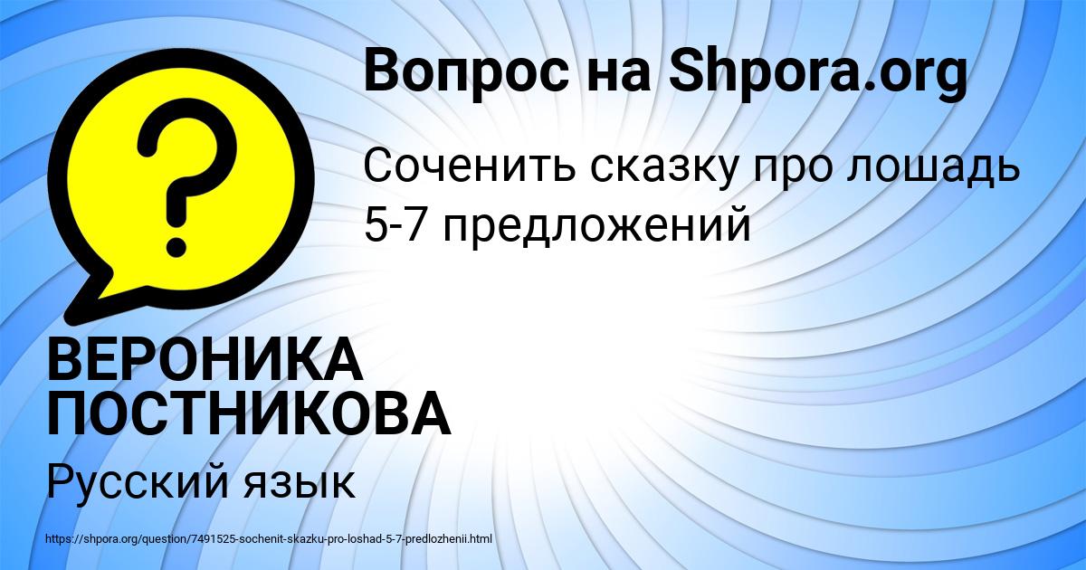 Картинка с текстом вопроса от пользователя ВЕРОНИКА ПОСТНИКОВА