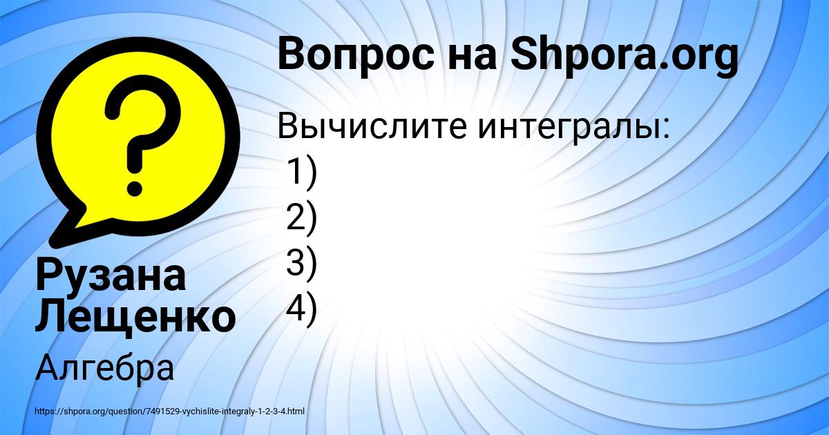 Картинка с текстом вопроса от пользователя Рузана Лещенко