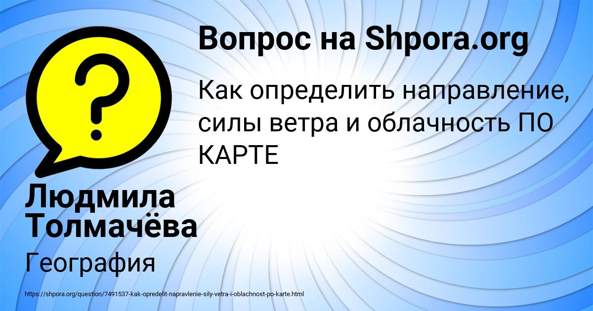 Картинка с текстом вопроса от пользователя Людмила Толмачёва