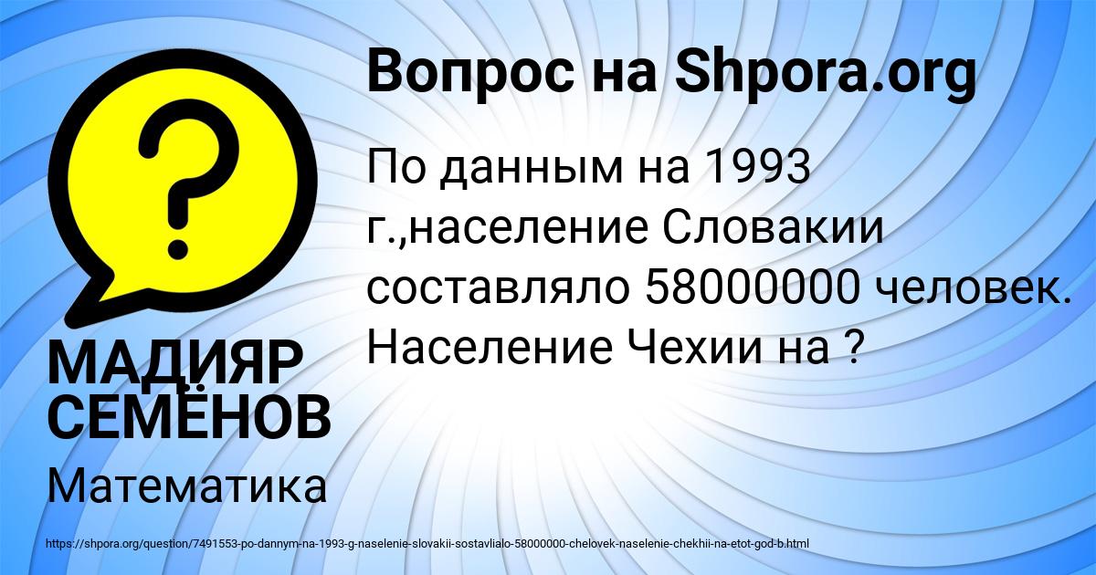 Картинка с текстом вопроса от пользователя МАДИЯР СЕМЁНОВ