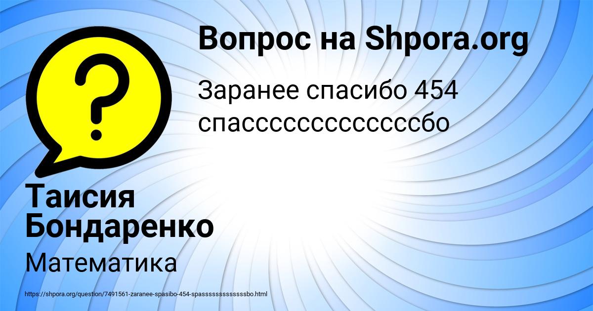 Картинка с текстом вопроса от пользователя Таисия Бондаренко