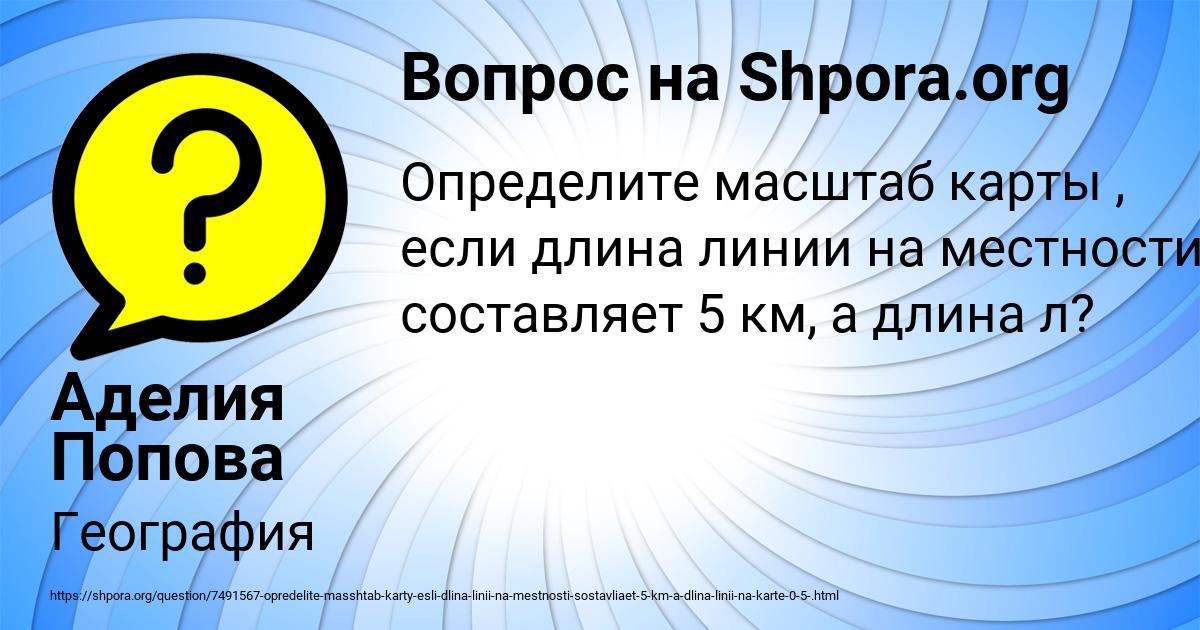 Картинка с текстом вопроса от пользователя Аделия Попова