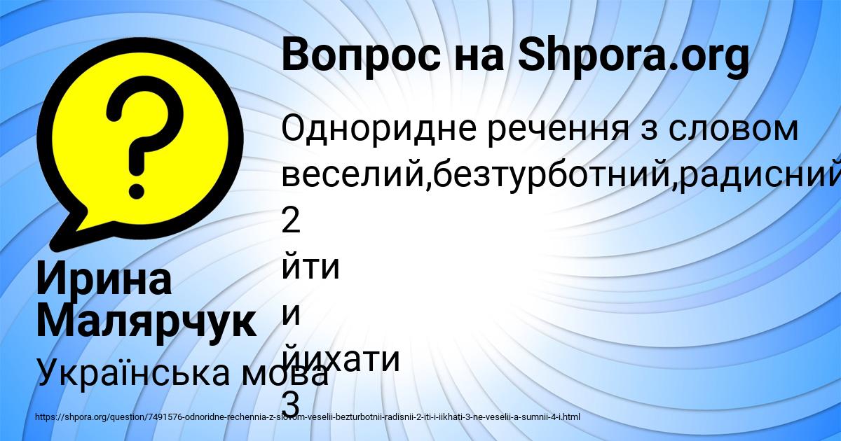 Картинка с текстом вопроса от пользователя Ирина Малярчук