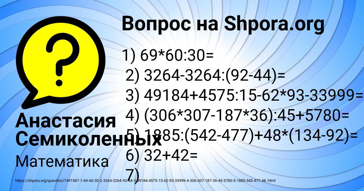 Картинка с текстом вопроса от пользователя Анастасия Семиколенных