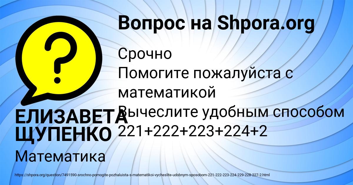 Картинка с текстом вопроса от пользователя ЕЛИЗАВЕТА ЩУПЕНКО