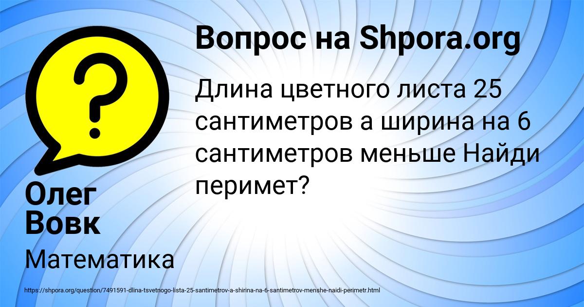 Картинка с текстом вопроса от пользователя Олег Вовк