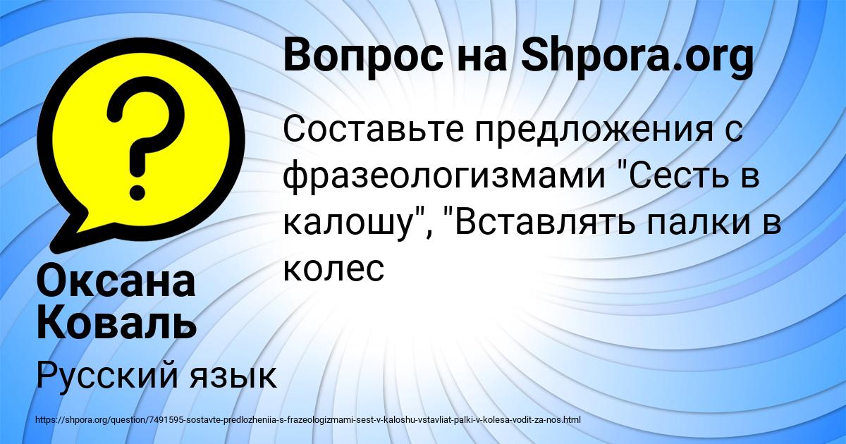 Картинка с текстом вопроса от пользователя Оксана Коваль