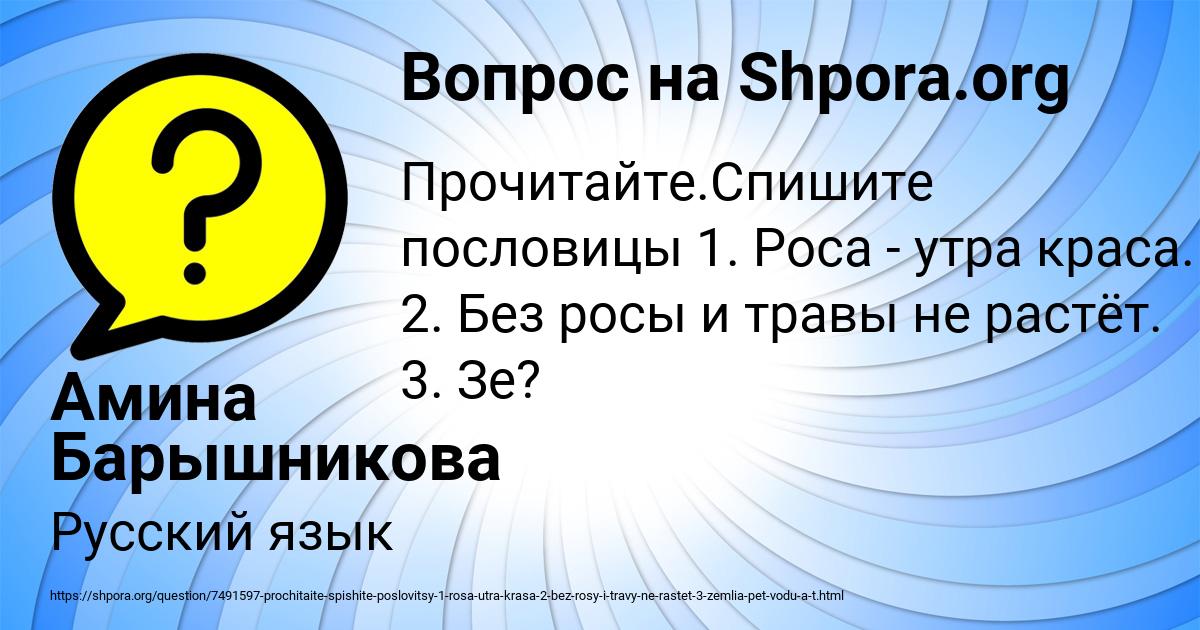 Картинка с текстом вопроса от пользователя Амина Барышникова