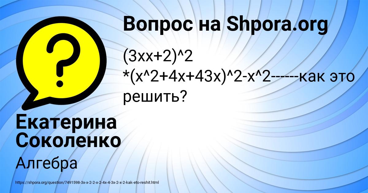 Картинка с текстом вопроса от пользователя Екатерина Соколенко